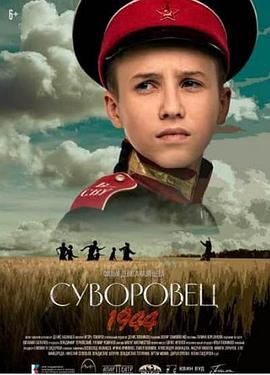 苏沃罗维茨 1944封面图