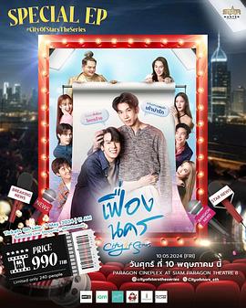 星光之城 特别篇封面图