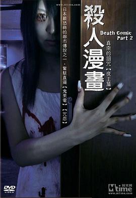 死亡漫画 2封面图