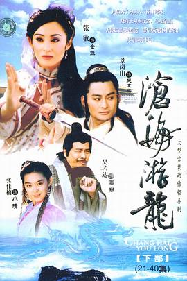 沧海游龙封面图