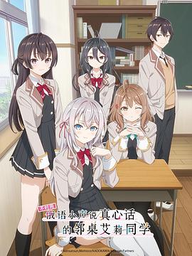 时不时说一句俄语来掩饰害羞的邻座艾莉同学封面图