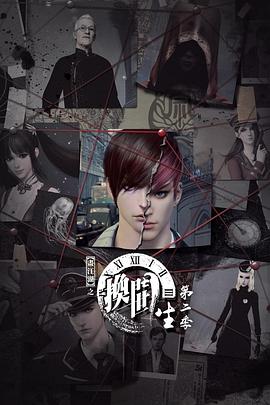 画江湖之换世门生 第二季封面图