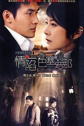 情陷巴塞罗那封面图