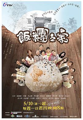 饭团之家封面图