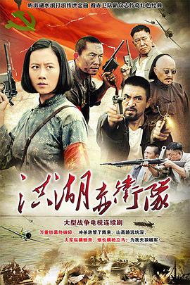 洪湖赤卫队封面图