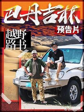 越野路书  第十二季封面图