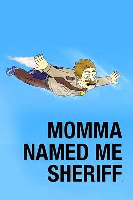 妈妈叫我警长 第二季封面图