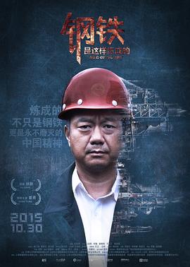钢铁，是这样炼成的封面图
