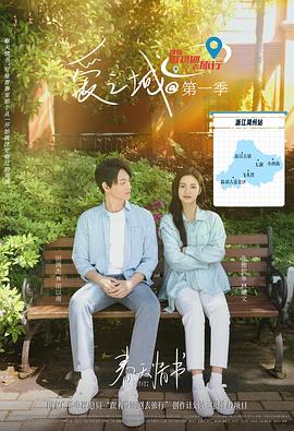爱之城@第一季之春天情书封面图
