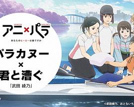 与你共划封面图