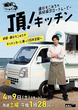 速水茂虎道的移动厨房封面图