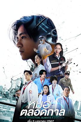 永远的医生封面图