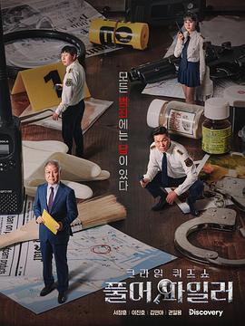 职业侧写师封面图