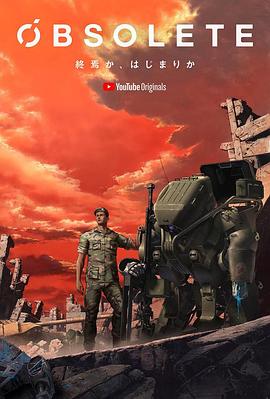 OBSOLETE 2期封面图
