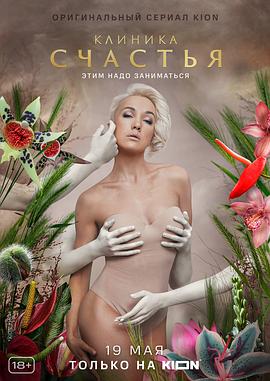 Клиника счастья封面图
