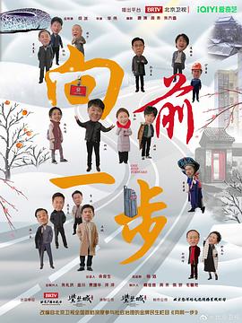 向前一步封面图