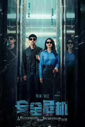 安全危机封面图