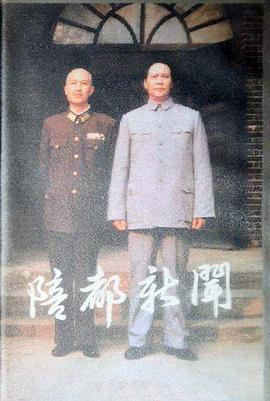 陪都新闻封面图