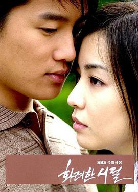 华丽的时节封面图