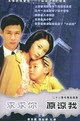 求求你原谅我封面图