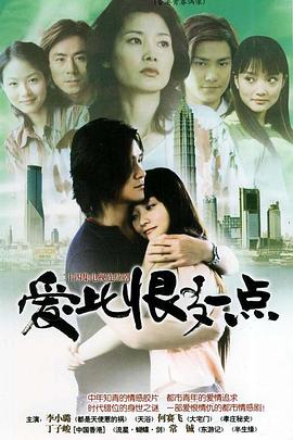 爱比恨多一点封面图