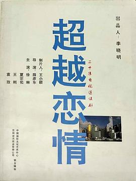 超越恋情封面图