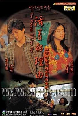 我生存的理由封面图