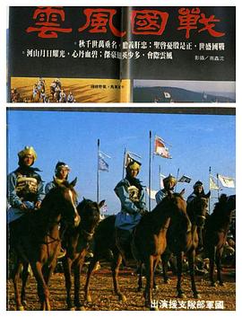 战国风云封面图