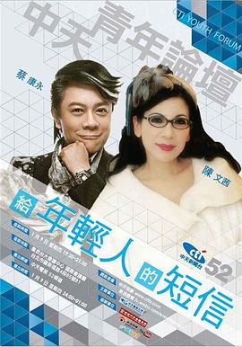 中天青年论坛封面图