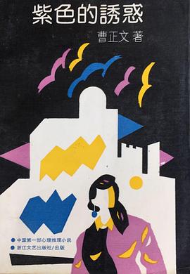 紫色的诱惑封面图