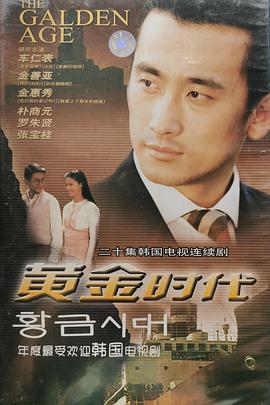 黄金时代封面图