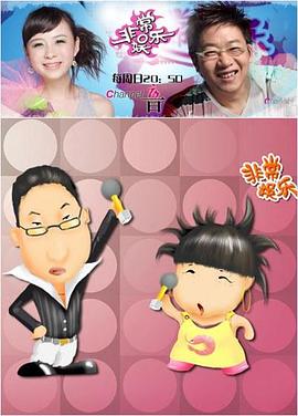 非常娱乐封面图