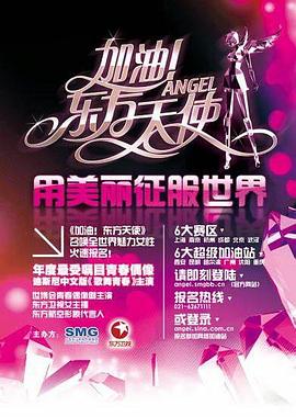 加油！东方天使封面图