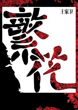 繁花(影版)封面图