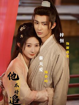 他不好追封面图