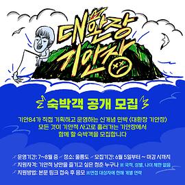 大换肠 旗安场封面图