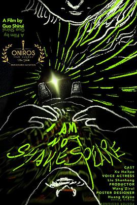 我不是莎士比亚封面图