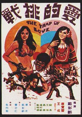 愛的挑戰封面图