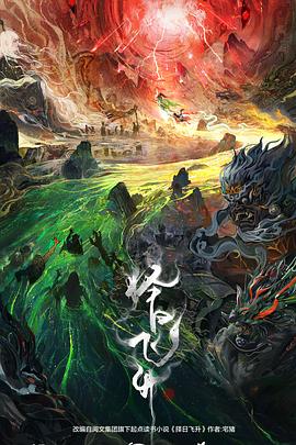 择日飞升封面图