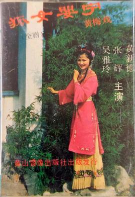 狐女婴宁封面图