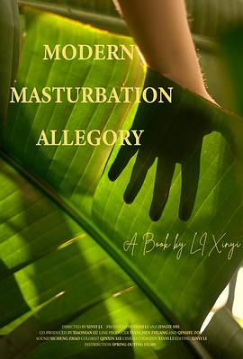 当代自慰寓言封面图