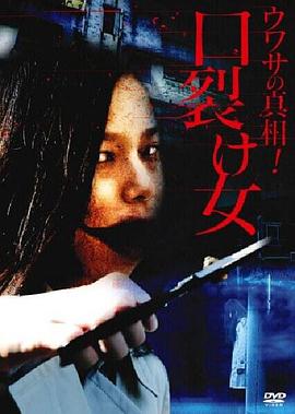 谣言背后的真相：裂口女封面图