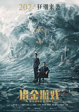 猎金·游戏封面图