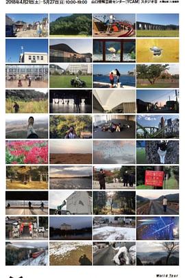 世界之旅封面图