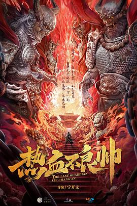 热血不良帅封面图