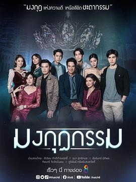 罪孽王冠封面图