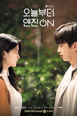 从今天开始引擎ON封面图