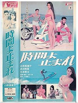 時間よ止まれ封面图