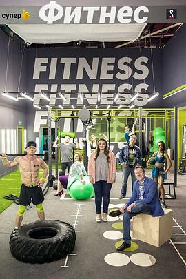 健身教练 第二季封面图