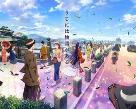 有故事的宇治封面图